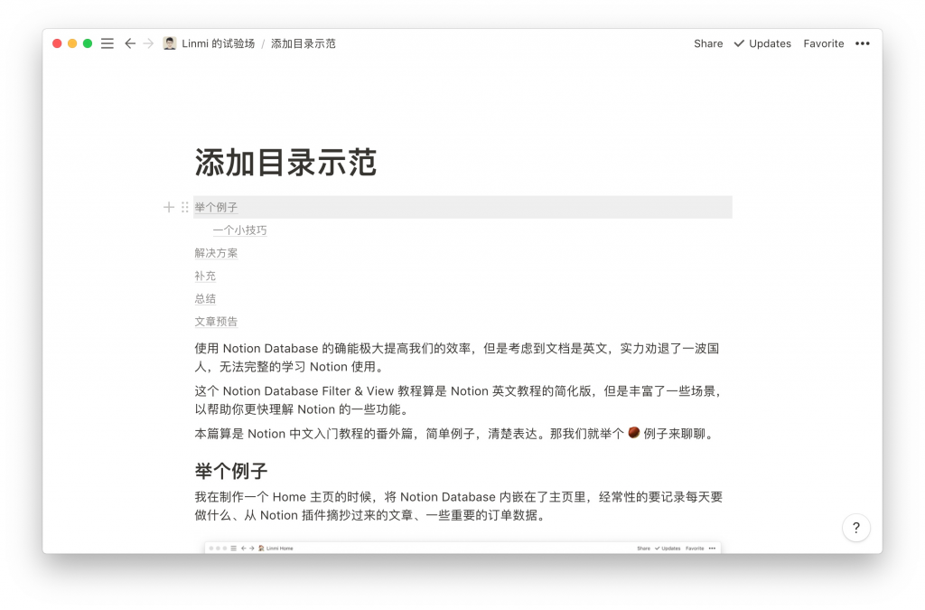 Notion 中如何添加目录?-Linmi