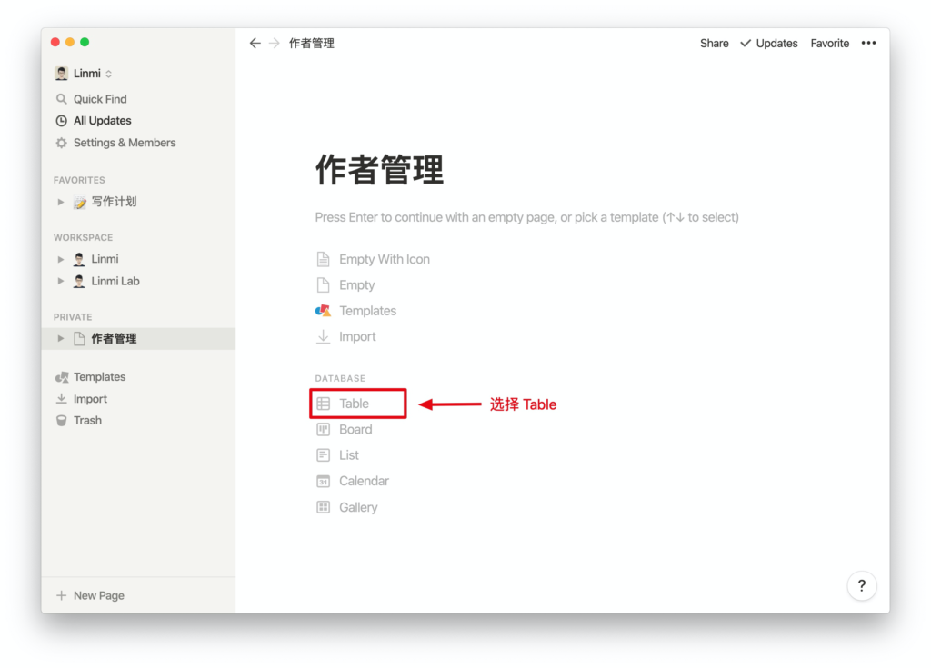 实践 Notion 构建作者与内容管理系统-Linmi